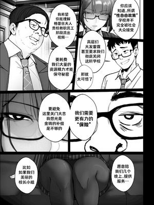 [Nodo (Puzenketsu)] Good Teachers 4 [路小茜个人汉化]_08_urad