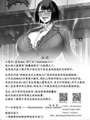 [Nodo (Puzenketsu)] Good Teachers 4 [路小茜个人汉化]_58_jkcr