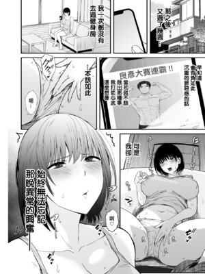 [うに庵 (うに18)] 欲求不満な人妻がジムで知り合った若い男に寝取られる話｜欲求不滿的人妻被健身房認識的年輕男人強睡奪走的故事 [中国翻訳]_19_eogx