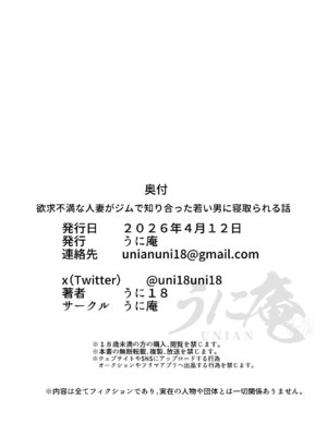 [うに庵 (うに18)] 欲求不満な人妻がジムで知り合った若い男に寝取られる話｜欲求不滿的人妻被健身房認識的年輕男人強睡奪走的故事 [中国翻訳]_49_cyqn