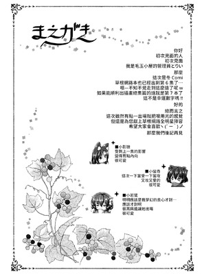 [けだま小屋 (とりい)] くさのねの夜長。つまりはえっちぶっく (東方Project) [DL版] [中国翻訳]_04_ovqw