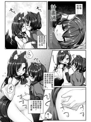 [けだま小屋 (とりい)] くさのねの夜長。つまりはえっちぶっく (東方Project) [DL版] [中国翻訳]_08_knlq