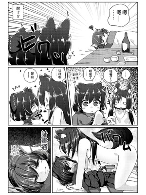 [けだま小屋 (とりい)] くさのねの夜長。つまりはえっちぶっく (東方Project) [DL版] [中国翻訳]_12_pbum