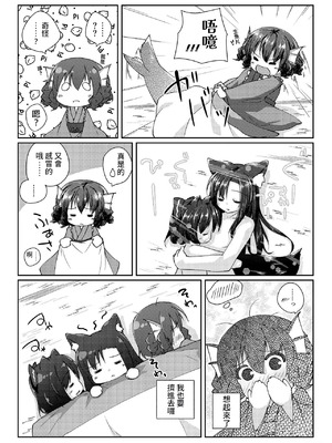 [けだま小屋 (とりい)] くさのねの夜長。つまりはえっちぶっく (東方Project) [DL版] [中国翻訳]_18_pula