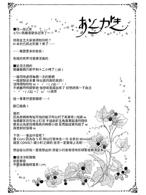 [けだま小屋 (とりい)] くさのねの夜長。つまりはえっちぶっく (東方Project) [DL版] [中国翻訳]_21_xknm