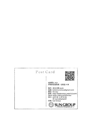 [けだま小屋 (とりい)] くさのねの夜長。つまりはえっちぶっく (東方Project) [DL版] [中国翻訳]_22_afav