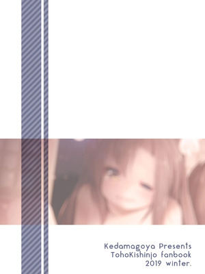 [けだま小屋 (とりい)] くさのねの夜長。つまりはえっちぶっく (東方Project) [DL版] [中国翻訳]_24_krmf