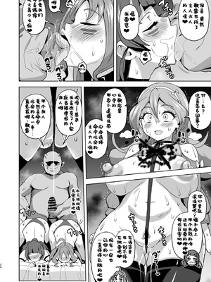 [アヘアジフ (さなつき、日高久志)] アイドルドスケベ エロエロ洗脳ライブ開演だよ (キミとアイドルプリキュア♪) [DL版] [中国翻訳]_24_tgnk
