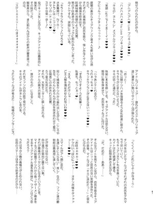[アヘアジフ (さなつき、日高久志)] アイドルドスケベ エロエロ洗脳ライブ開演だよ (キミとアイドルプリキュア♪) [DL版] [中国翻訳]_61_xrfg