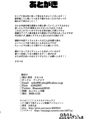 [アヘアジフ (さなつき、日高久志)] アイドルドスケベ エロエロ洗脳ライブ開演だよ (キミとアイドルプリキュア♪) [DL版] [中国翻訳]_62_kbox