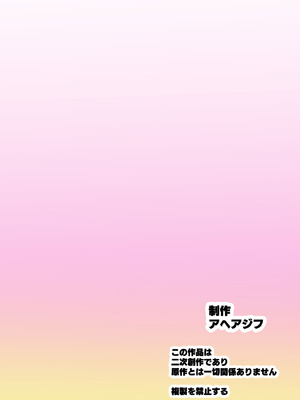 [アヘアジフ (さなつき、日高久志)] アイドルドスケベ エロエロ洗脳ライブ開演だよ (キミとアイドルプリキュア♪) [DL版] [中国翻訳]_64_beha