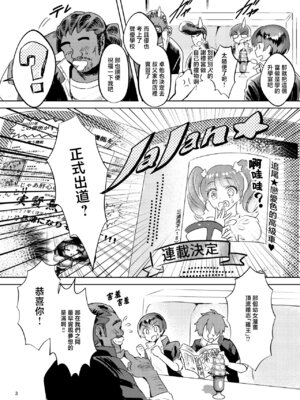 [カエル何やってもエライ!! (魔乳カエル太助三世)] 憧れたヒーローを孕ませた｜让憧憬的英雄怀孕了 [瑞树汉化组]_05_lupj