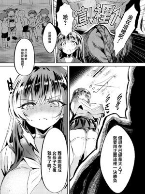 [カエル何やってもエライ!! (魔乳カエル太助三世)] 憧れたヒーローを孕ませた｜让憧憬的英雄怀孕了 [瑞树汉化组]_13_iksj
