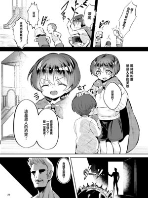 [カエル何やってもエライ!! (魔乳カエル太助三世)] 憧れたヒーローを孕ませた｜让憧憬的英雄怀孕了 [瑞树汉化组]_31_hkrk
