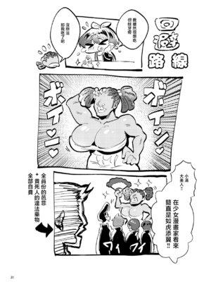 [カエル何やってもエライ!! (魔乳カエル太助三世)] 憧れたヒーローを孕ませた｜让憧憬的英雄怀孕了 [瑞树汉化组]_33_dlha