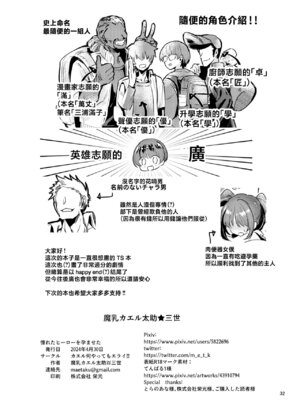 [カエル何やってもエライ!! (魔乳カエル太助三世)] 憧れたヒーローを孕ませた｜让憧憬的英雄怀孕了 [瑞树汉化组]_34_hilw