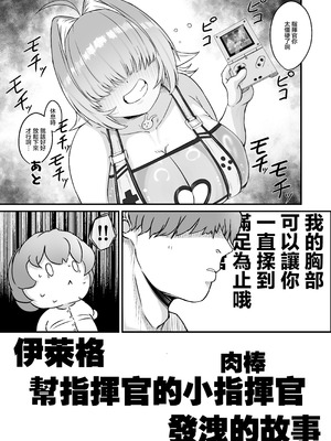 [肉肉教団 (にくどうふ)] エレグに指揮官氏のオチンポをヌいてもらう話 (勝利の女神：NIKKE) [中国翻訳]_05_qxor