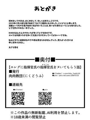 [肉肉教団 (にくどうふ)] エレグに指揮官氏のオチンポをヌいてもらう話 (勝利の女神：NIKKE) [中国翻訳]_23_nink