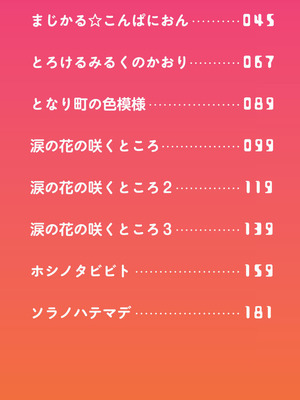 [雪野みなと] イロトリドリのことりたち フルカラー版 [DL版]_003_sasp