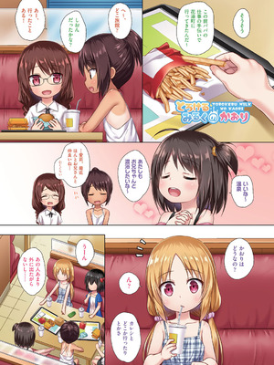 [雪野みなと] イロトリドリのことりたち フルカラー版 [DL版]_072_gxqy