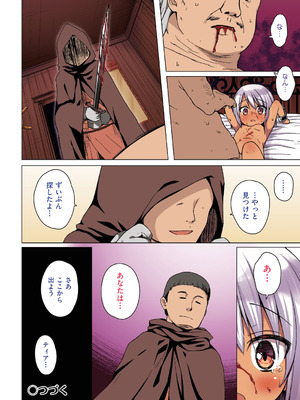 [雪野みなと] イロトリドリのことりたち フルカラー版 [DL版]_141_obap