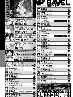 COMIC BAVEL 2026年06月号 [DL版]_002_nvci