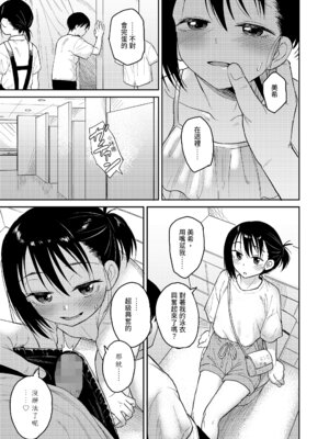 [Pennel] 水着も汚した (COMIC LO 2025年2月号) [中国翻訳] [DL版]_03_juqe