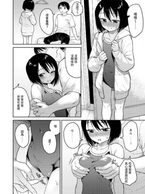 [Pennel] 水着も汚した (COMIC LO 2025年2月号) [中国翻訳] [DL版]_08_mela