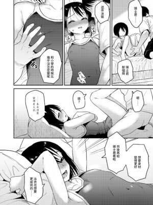 [Pennel] 水着も汚した (COMIC LO 2025年2月号) [中国翻訳] [DL版]_10_twir