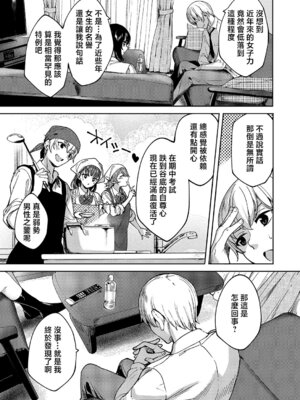 [睦茸] めぐりどころ 14歩 (コミック エグゼ 69)｜巡之所在 [中国翻訳] [DL版]_03_qhvk