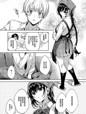 [睦茸] めぐりどころ 14歩 (コミック エグゼ 69)｜巡之所在 [中国翻訳] [DL版]_08_sxrr