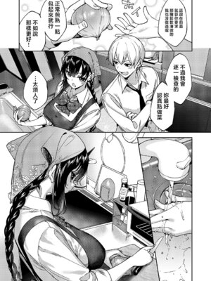 [睦茸] めぐりどころ 14歩 (コミック エグゼ 69)｜巡之所在 [中国翻訳] [DL版]_09_peld