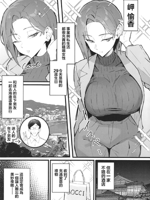 [すけべ発電所 (発電ペンギン)] クール系年上バリキャリ彼女 尊厳破壊和姦2 ～純愛NTRごっこ編～ [中国翻訳]_004