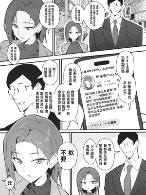 [すけべ発電所 (発電ペンギン)] クール系年上バリキャリ彼女 尊厳破壊和姦2 ～純愛NTRごっこ編～ [中国翻訳]_010