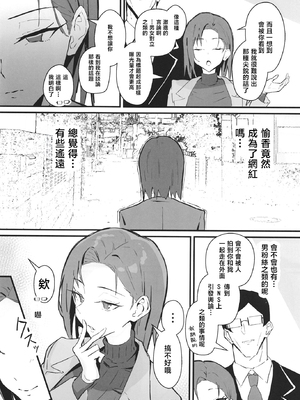 [すけべ発電所 (発電ペンギン)] クール系年上バリキャリ彼女 尊厳破壊和姦2 ～純愛NTRごっこ編～ [中国翻訳]_011