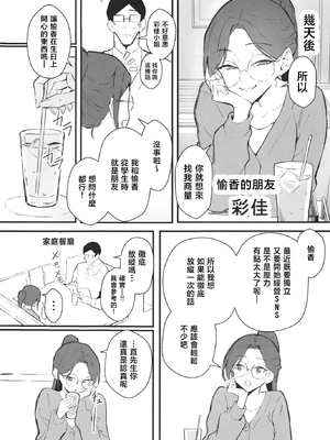 [すけべ発電所 (発電ペンギン)] クール系年上バリキャリ彼女 尊厳破壊和姦2 ～純愛NTRごっこ編～ [中国翻訳]_013
