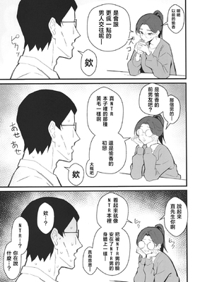 [すけべ発電所 (発電ペンギン)] クール系年上バリキャリ彼女 尊厳破壊和姦2 ～純愛NTRごっこ編～ [中国翻訳]_014