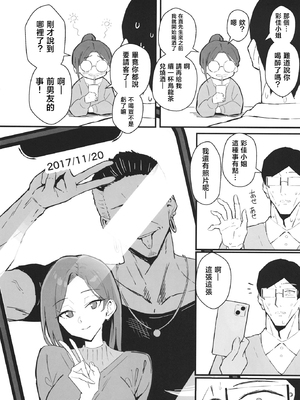 [すけべ発電所 (発電ペンギン)] クール系年上バリキャリ彼女 尊厳破壊和姦2 ～純愛NTRごっこ編～ [中国翻訳]_015