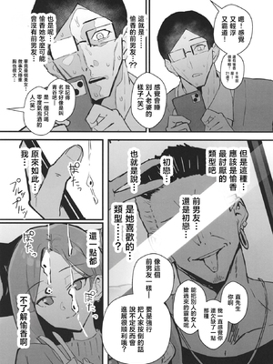 [すけべ発電所 (発電ペンギン)] クール系年上バリキャリ彼女 尊厳破壊和姦2 ～純愛NTRごっこ編～ [中国翻訳]_016