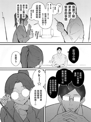 [すけべ発電所 (発電ペンギン)] クール系年上バリキャリ彼女 尊厳破壊和姦2 ～純愛NTRごっこ編～ [中国翻訳]_017