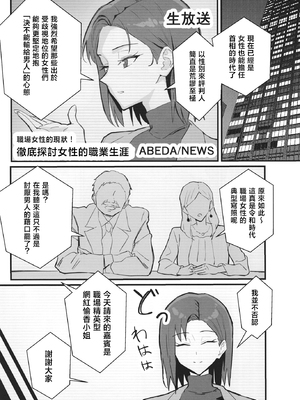 [すけべ発電所 (発電ペンギン)] クール系年上バリキャリ彼女 尊厳破壊和姦2 ～純愛NTRごっこ編～ [中国翻訳]_018