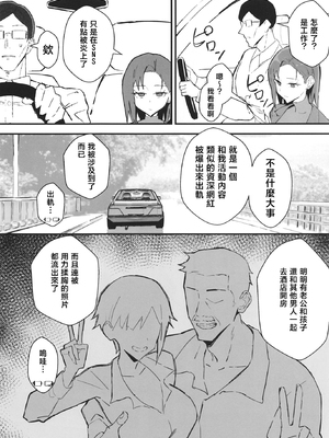 [すけべ発電所 (発電ペンギン)] クール系年上バリキャリ彼女 尊厳破壊和姦2 ～純愛NTRごっこ編～ [中国翻訳]_021