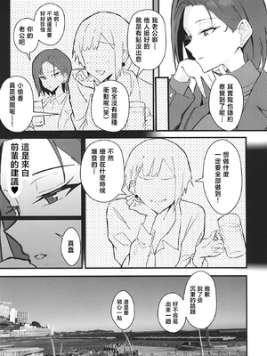 [すけべ発電所 (発電ペンギン)] クール系年上バリキャリ彼女 尊厳破壊和姦2 ～純愛NTRごっこ編～ [中国翻訳]_022