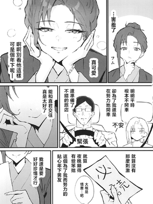 [すけべ発電所 (発電ペンギン)] クール系年上バリキャリ彼女 尊厳破壊和姦2 ～純愛NTRごっこ編～ [中国翻訳]_026
