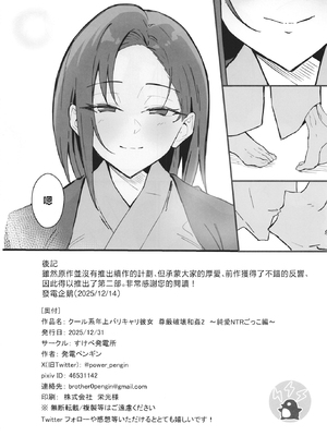 [すけべ発電所 (発電ペンギン)] クール系年上バリキャリ彼女 尊厳破壊和姦2 ～純愛NTRごっこ編～ [中国翻訳]_069