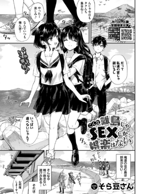 [そら豆さん] こんな離島じゃSEXしか娯楽はない (COMIC BAVEL 2026年06月号) [DL版]