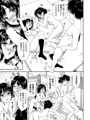 [そら豆さん] こんな離島じゃSEXしか娯楽はない (COMIC BAVEL 2026年06月号) [DL版]_005
