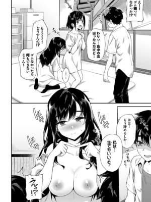 [そら豆さん] こんな離島じゃSEXしか娯楽はない (COMIC BAVEL 2026年06月号) [DL版]_010