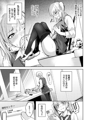 [Flugel] 甘えたがりっ♥ (COMIC BAVEL 2026年06月号) [DL版]_003