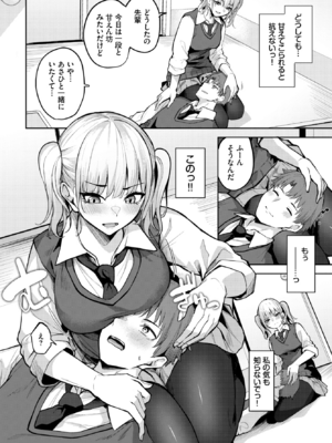 [Flugel] 甘えたがりっ♥ (COMIC BAVEL 2026年06月号) [DL版]_004